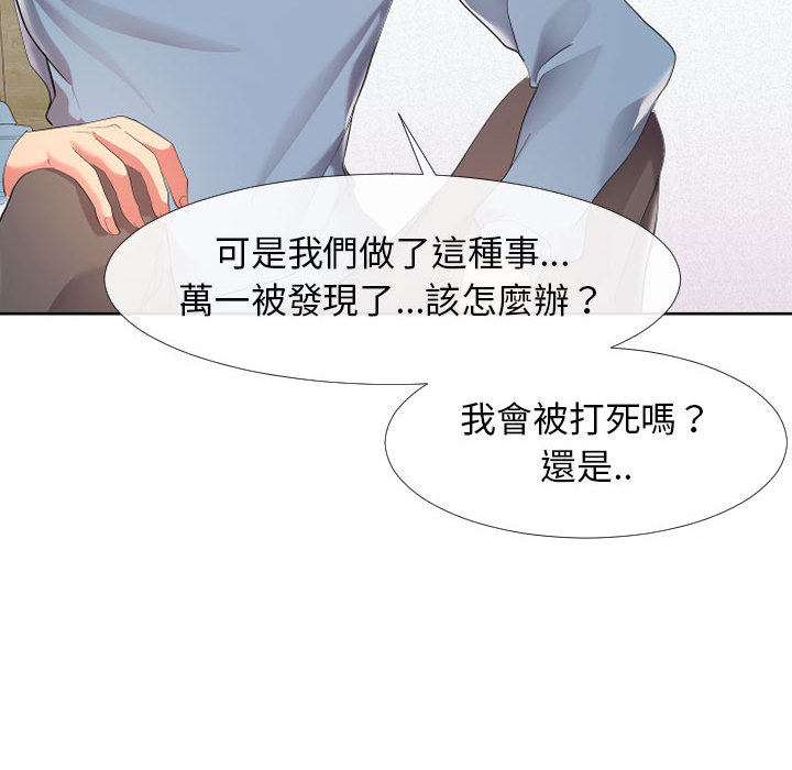 隔壁鄰居好奇怪 第1章 第108页