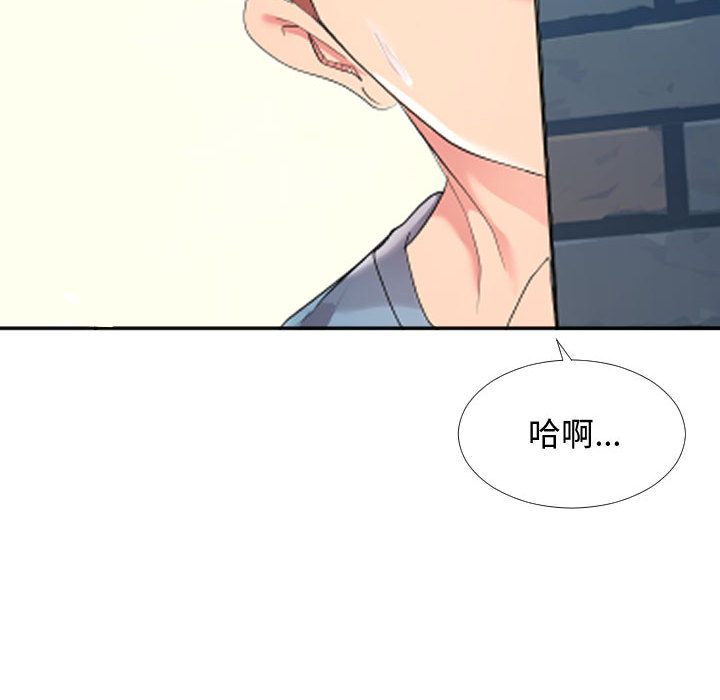 隔壁鄰居好奇怪 第1章 第132页