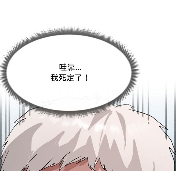 隔壁鄰居好奇怪 第1章 第133页
