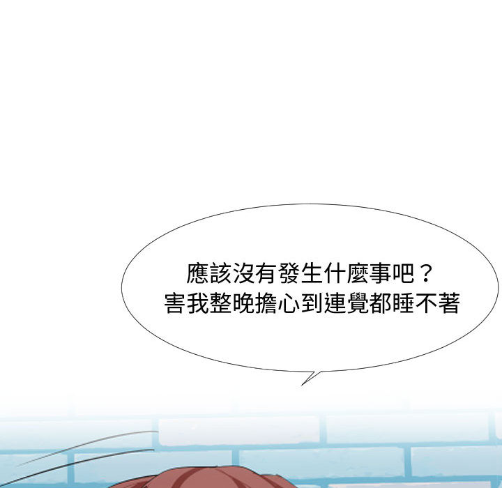 隔壁鄰居好奇怪 第1章 第148页