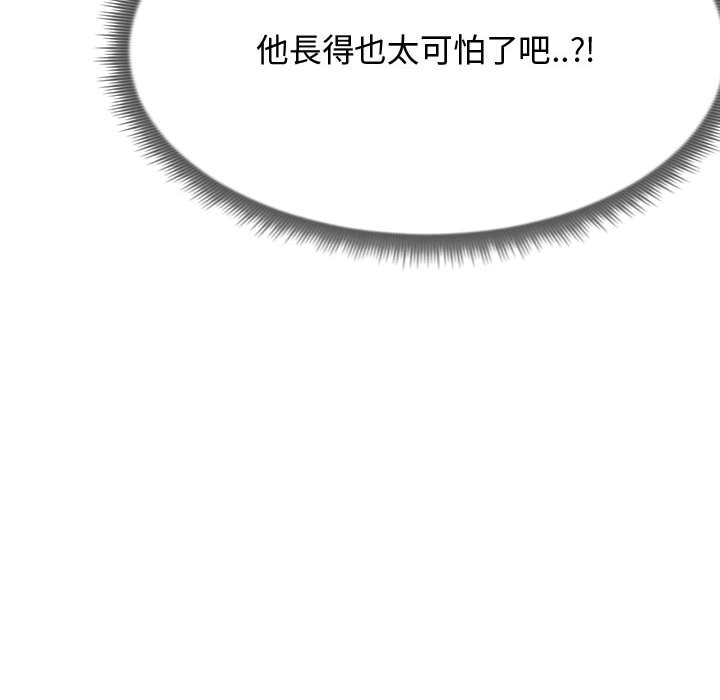 隔壁鄰居好奇怪 第1章 第136页