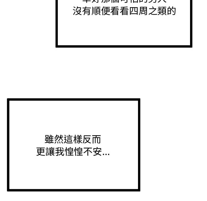 隔壁鄰居好奇怪 第1章 第142页