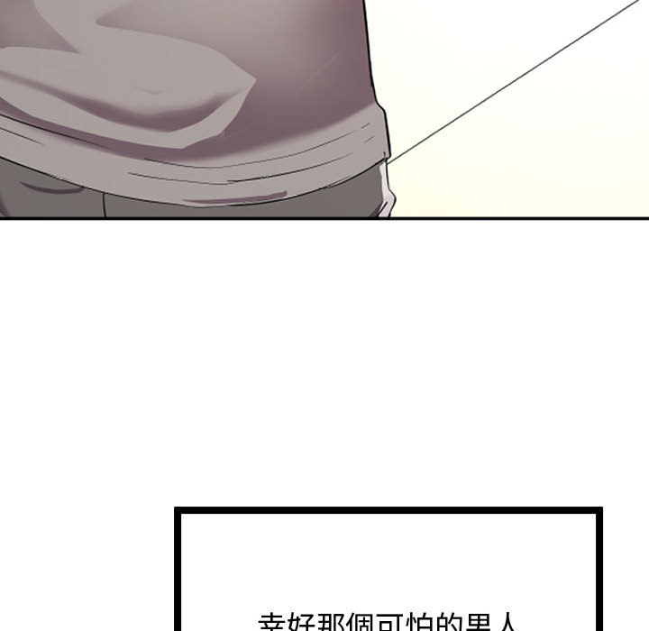 隔壁鄰居好奇怪 第1章 第141页