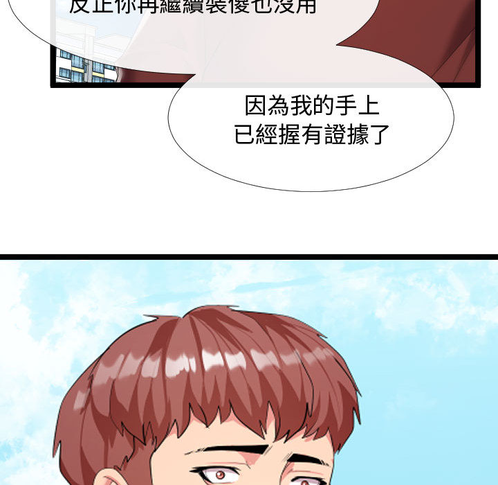 隔壁鄰居好奇怪 第2章 第33页