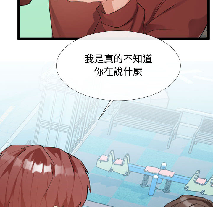 隔壁鄰居好奇怪 第2章 第28页