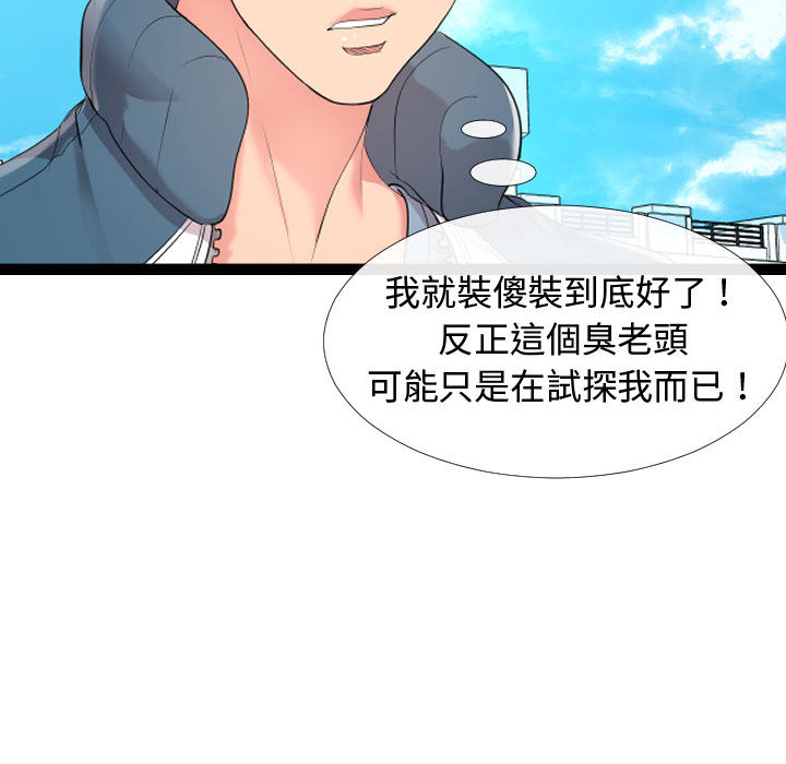 隔壁鄰居好奇怪 第2章 第31页