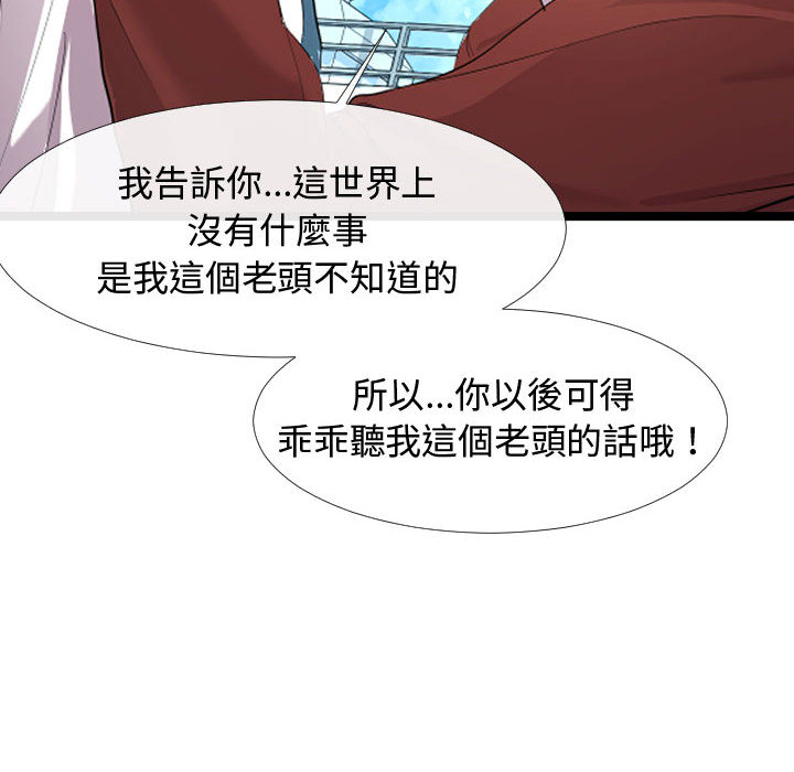 隔壁鄰居好奇怪 第2章 第38页