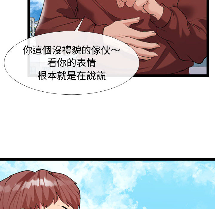 隔壁鄰居好奇怪 第2章 第36页