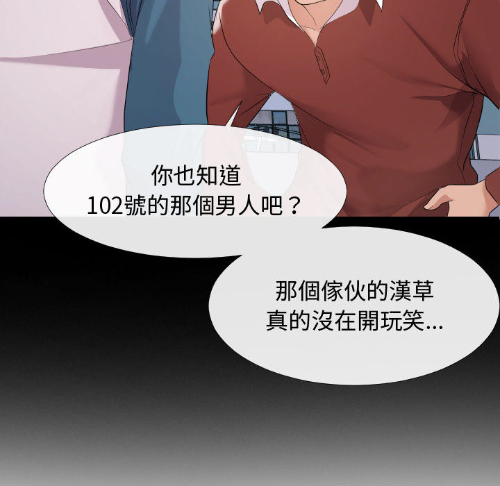 隔壁鄰居好奇怪 第2章 第46页