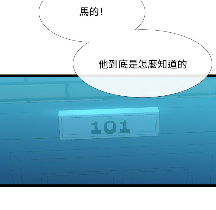 隔壁鄰居好奇怪 第2章 第42页