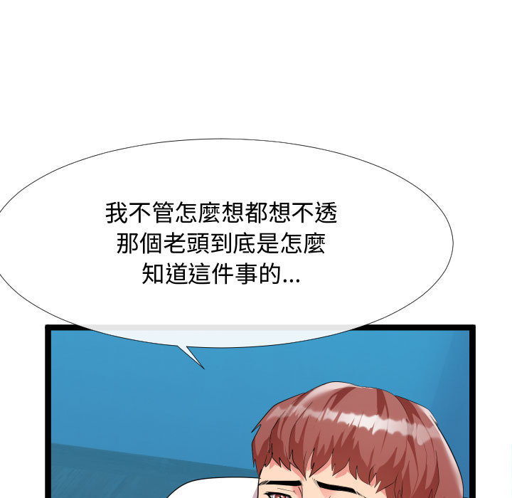 隔壁鄰居好奇怪 第2章 第43页