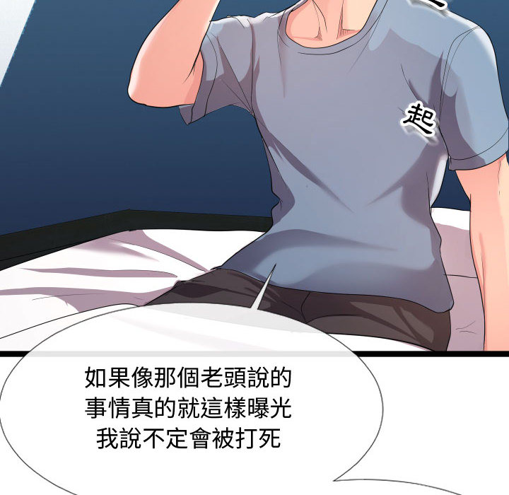 隔壁鄰居好奇怪 第2章 第48页