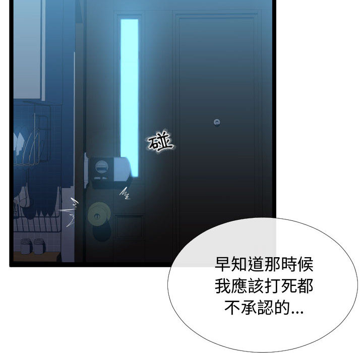 隔壁鄰居好奇怪 第2章 第50页