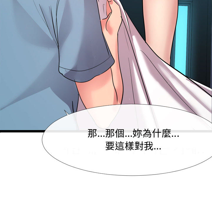 隔壁鄰居好奇怪 第2章 第74页