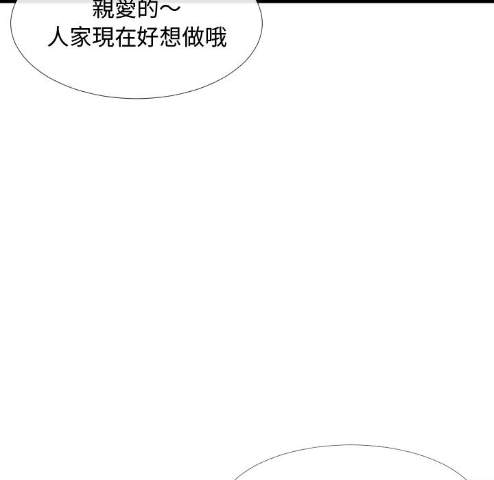 隔壁鄰居好奇怪 第2章 第77页