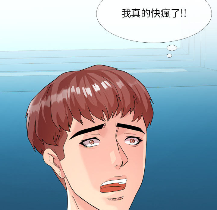 隔壁鄰居好奇怪 第2章 第78页