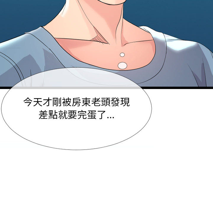 隔壁鄰居好奇怪 第2章 第79页