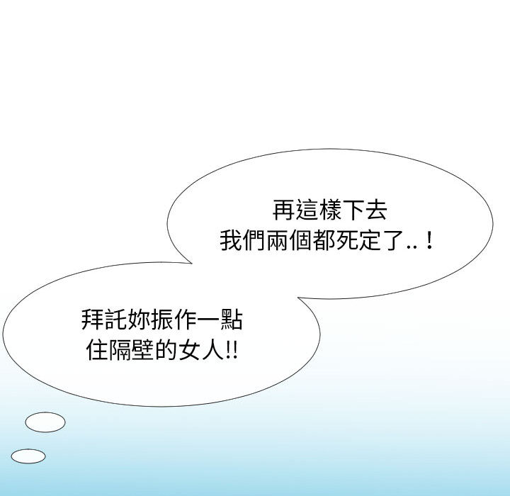 隔壁鄰居好奇怪 第2章 第80页