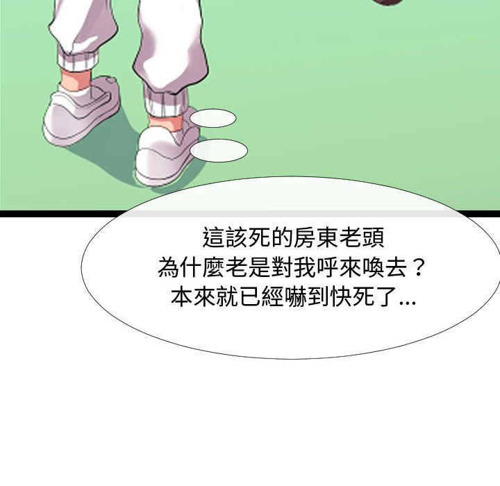 隔壁鄰居好奇怪 第2章 第8页
