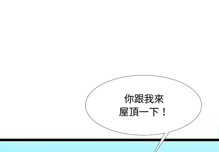 隔壁鄰居好奇怪 第2章 第4页
