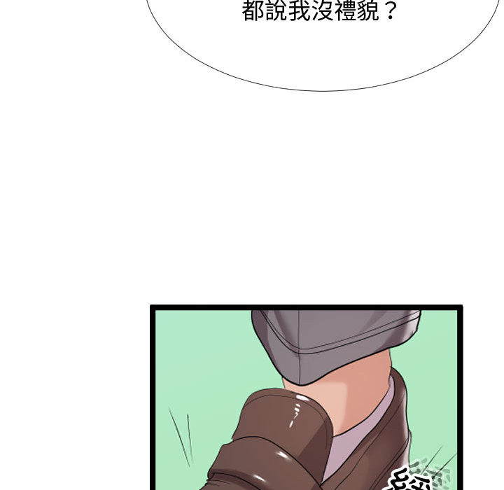 隔壁鄰居好奇怪 第2章 第13页