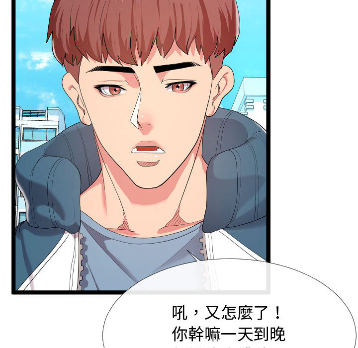 隔壁鄰居好奇怪 第2章 第12页
