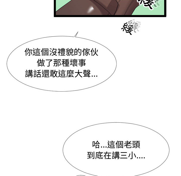 隔壁鄰居好奇怪 第2章 第14页
