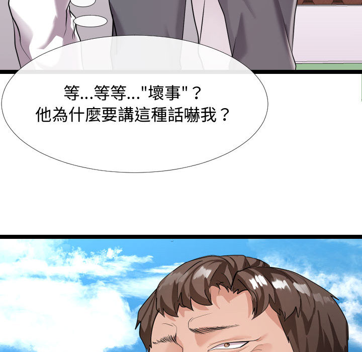 隔壁鄰居好奇怪 第2章 第17页