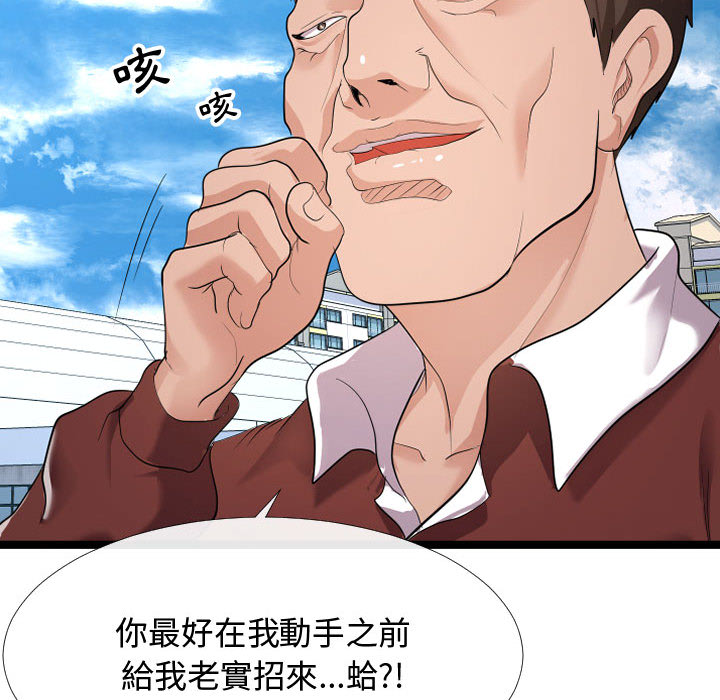 隔壁鄰居好奇怪 第2章 第18页