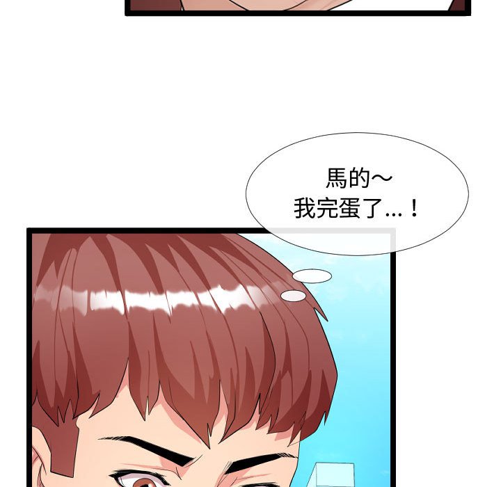 隔壁鄰居好奇怪 第2章 第25页