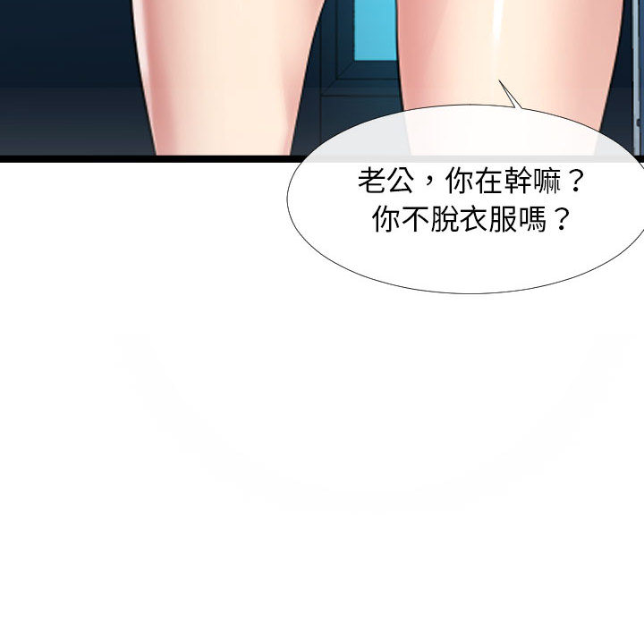 隔壁鄰居好奇怪 第2章 第83页