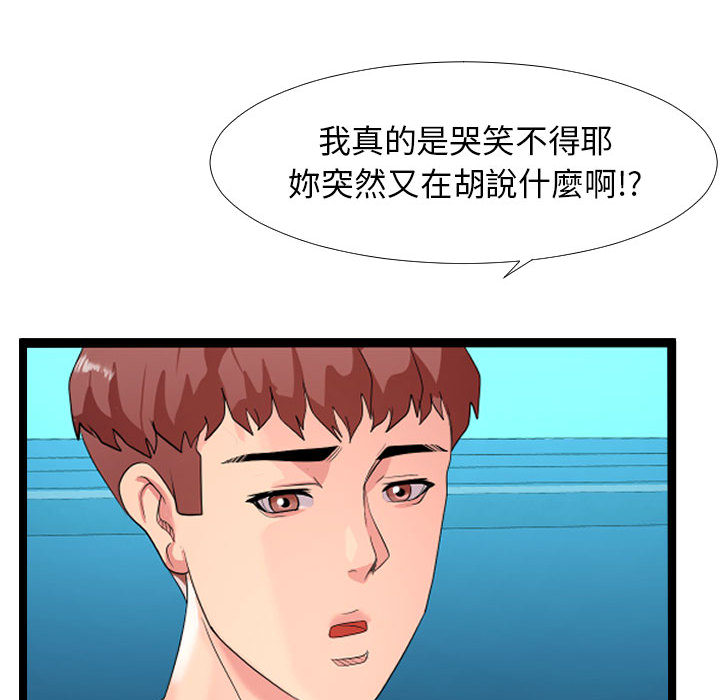 隔壁鄰居好奇怪 第2章 第89页