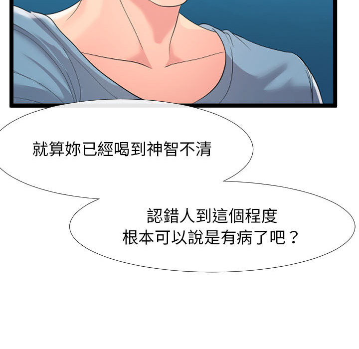 隔壁鄰居好奇怪 第2章 第90页