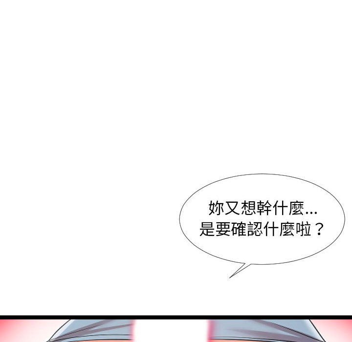 隔壁鄰居好奇怪 第2章 第93页