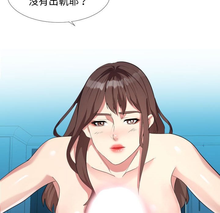 隔壁鄰居好奇怪 第2章 第99页