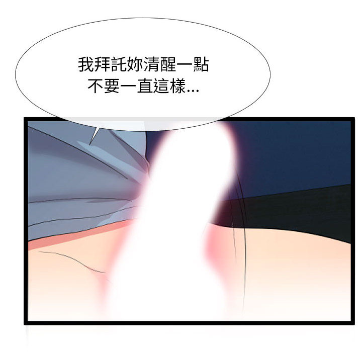 隔壁鄰居好奇怪 第2章 第95页
