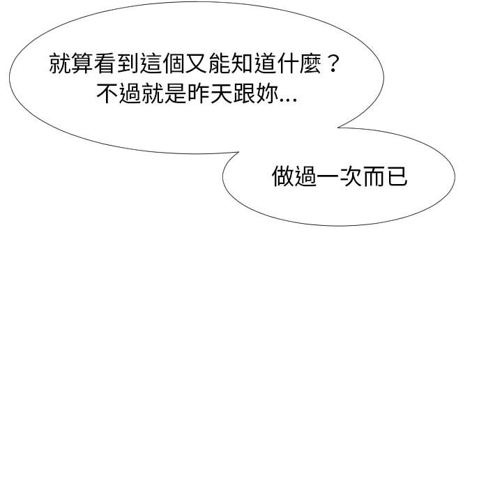 隔壁鄰居好奇怪 第2章 第96页