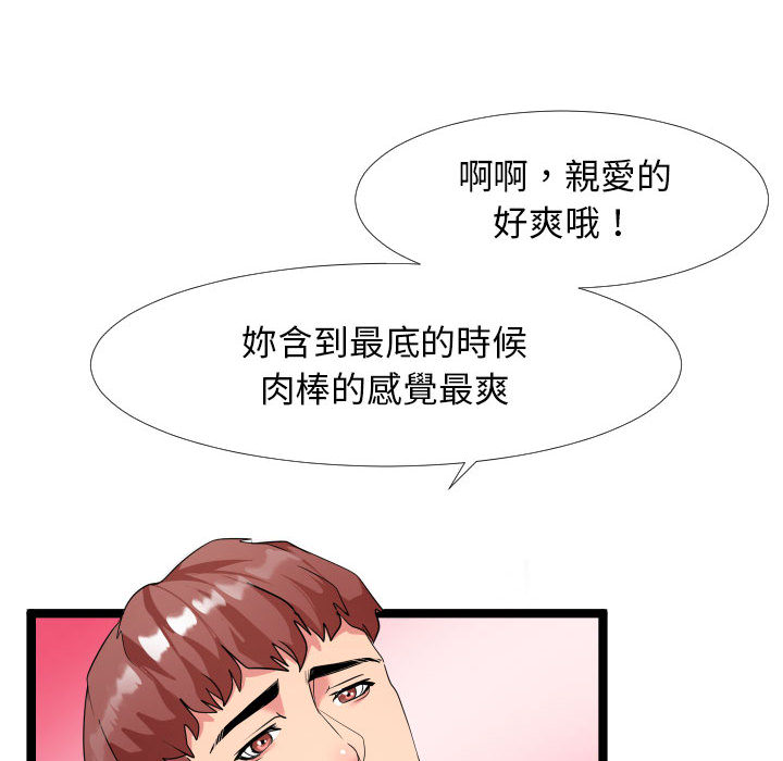 隔壁鄰居好奇怪 第2章 第103页