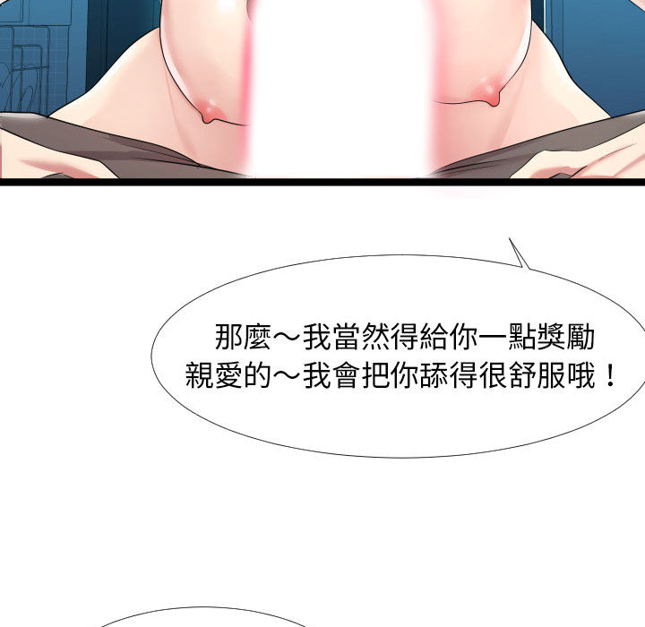 隔壁鄰居好奇怪 第2章 第100页