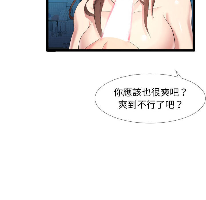 隔壁鄰居好奇怪 第2章 第106页