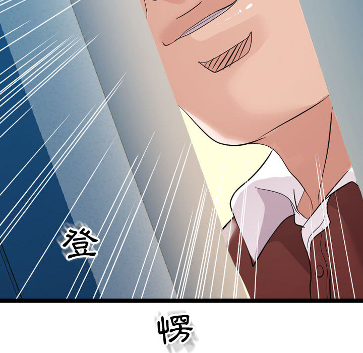 隔壁鄰居好奇怪 第2章 第117页