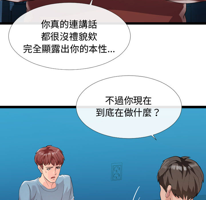 隔壁鄰居好奇怪 第2章 第122页