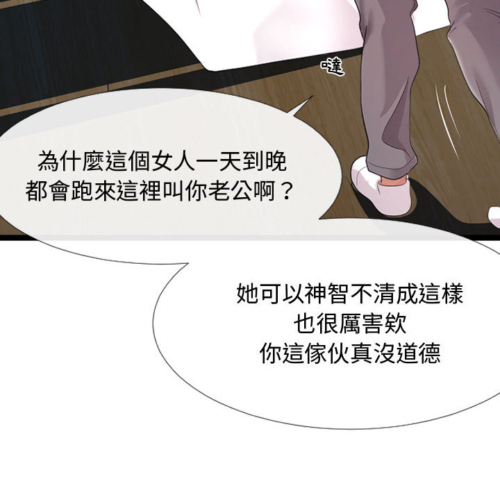 隔壁鄰居好奇怪 第2章 第124页