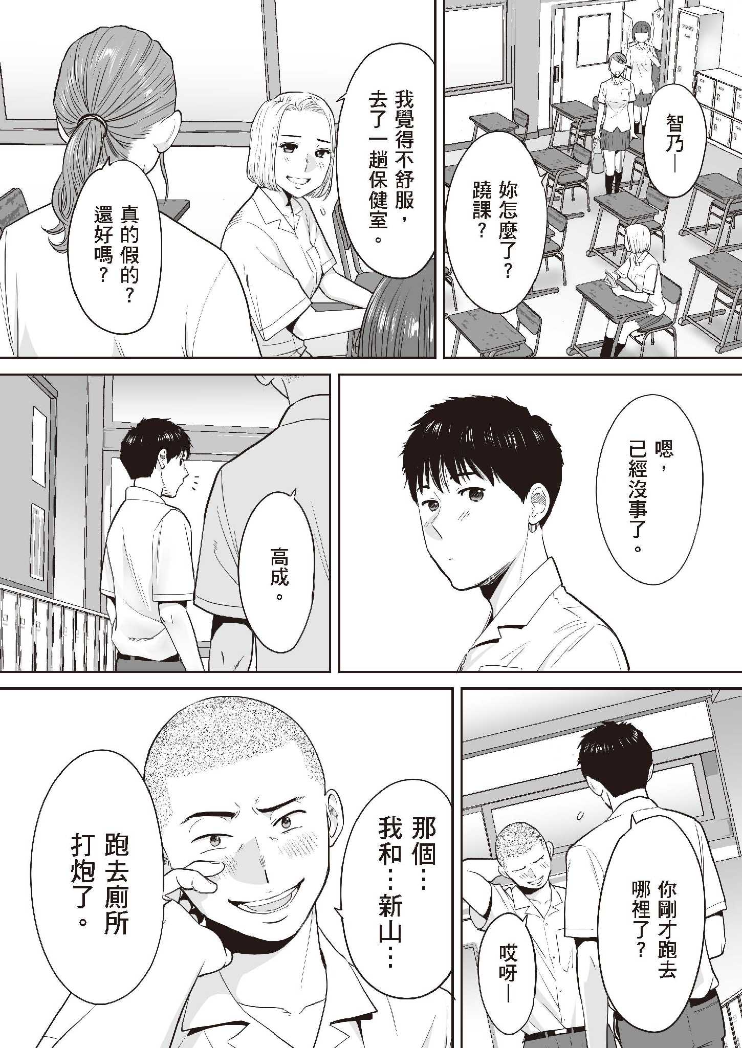 只想交歡的年紀1+2全集 第10章 第7页