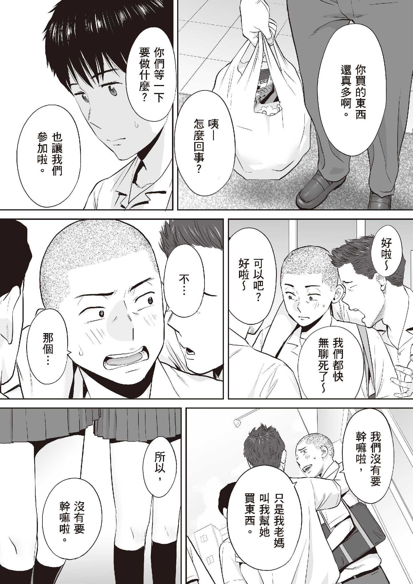 只想交歡的年紀1+2全集 第11章 第1页