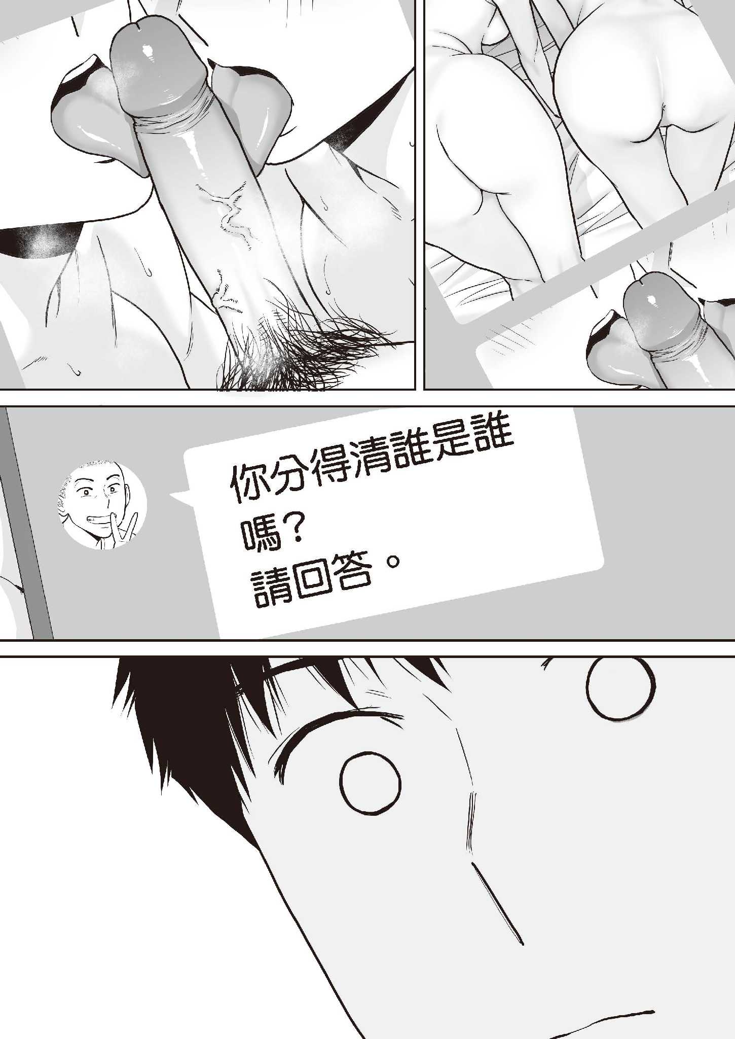 只想交歡的年紀1+2全集 第15章 第3页