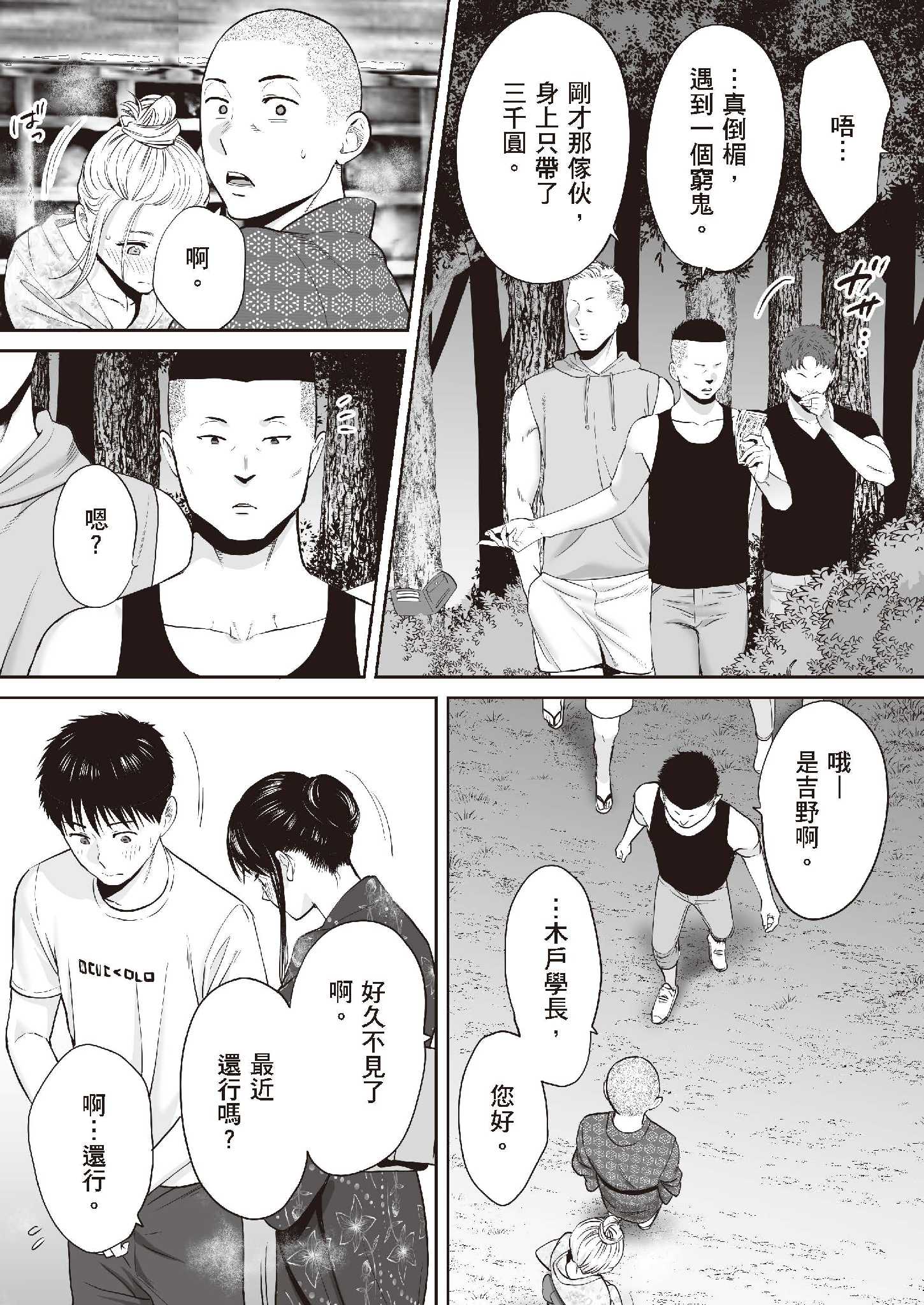 只想交歡的年紀1+2全集 第18章 第8页