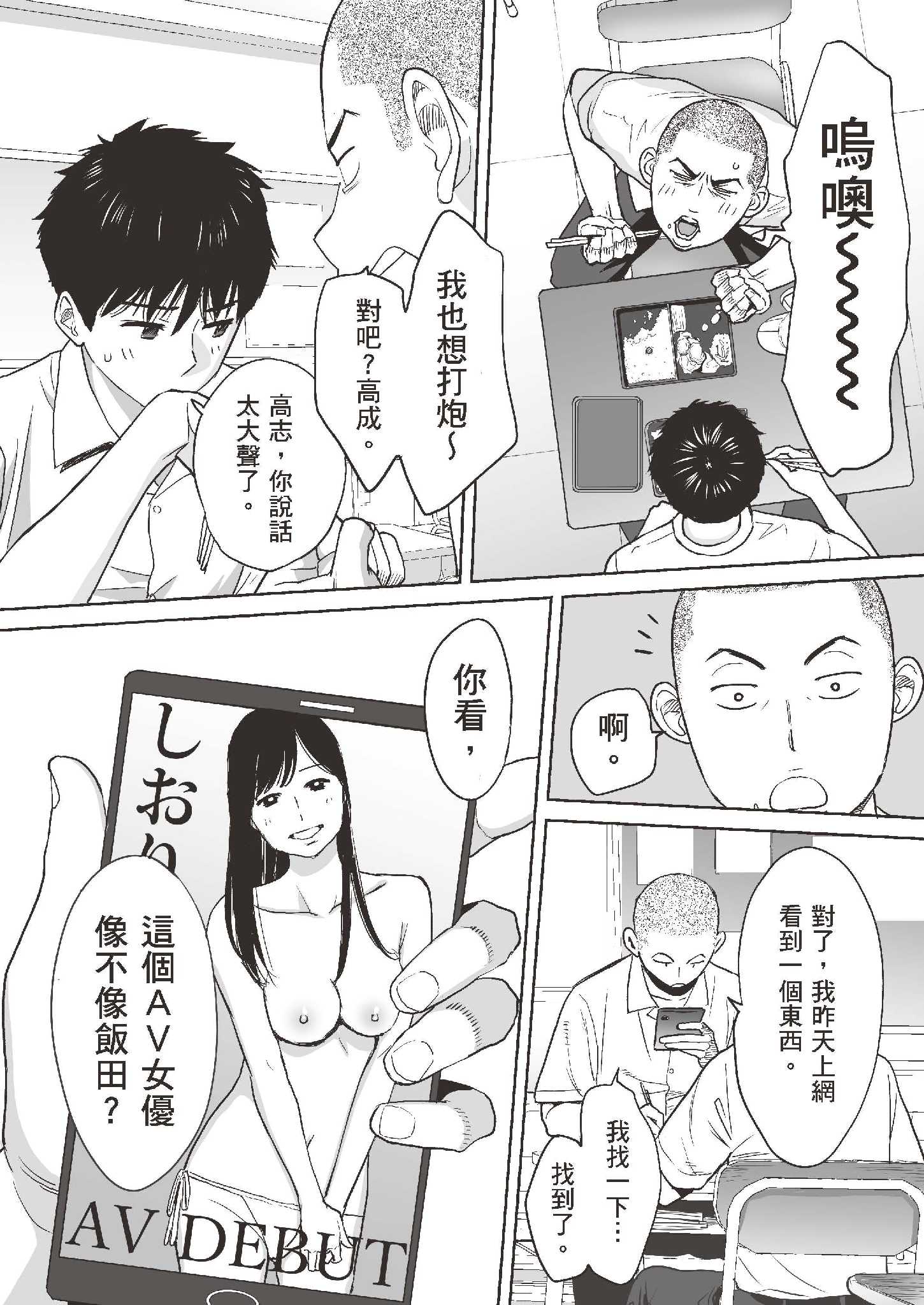 只想交歡的年紀1+2全集 第1章 第7页