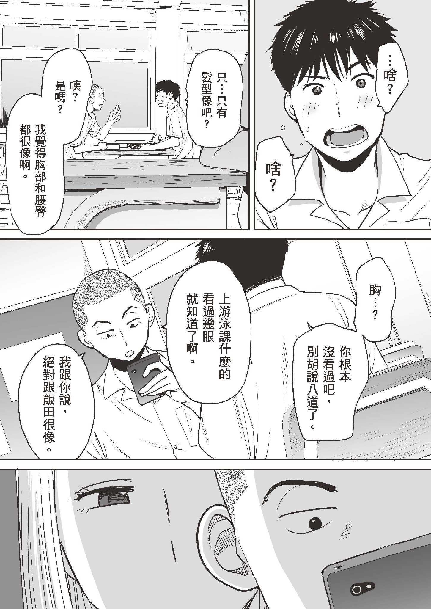 只想交歡的年紀1+2全集 第1章 第8页