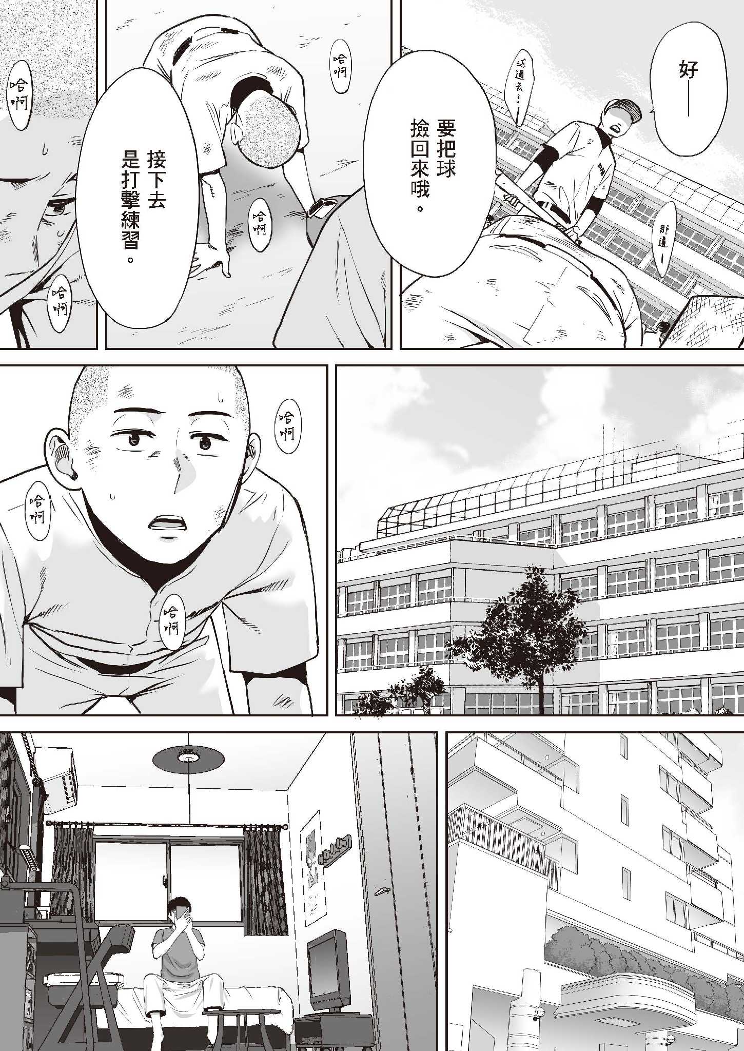 只想交歡的年紀1+2全集 第20章 第5页